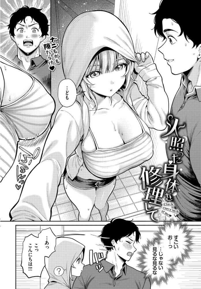エロ漫画：火照った身体を修理して　hitomi サンプル画像