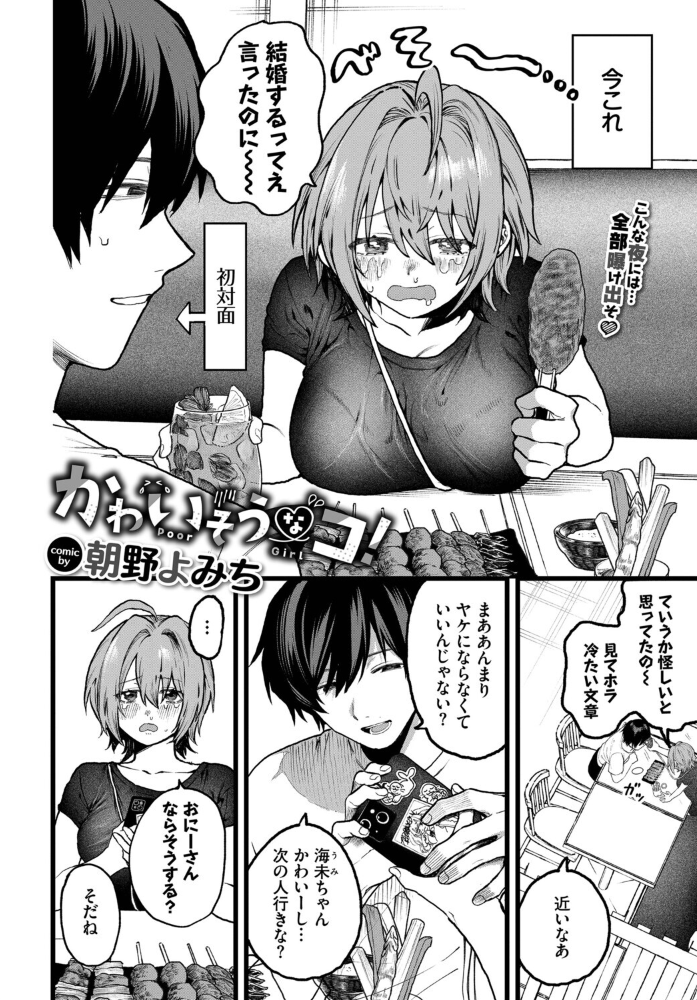 エロ漫画：かわいそうなコ！　hitomi サンプル画像