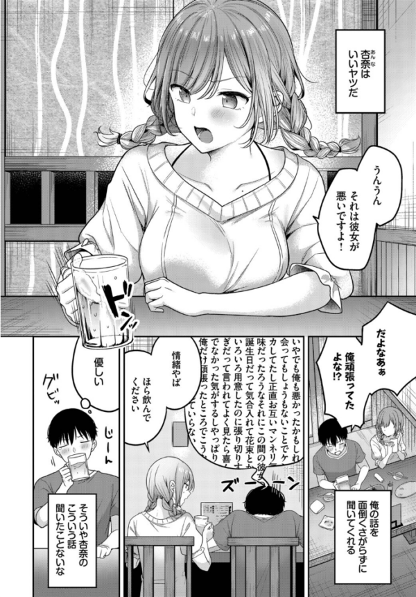 エロ漫画:どしたん話聞こか? hitomi サンプル画像