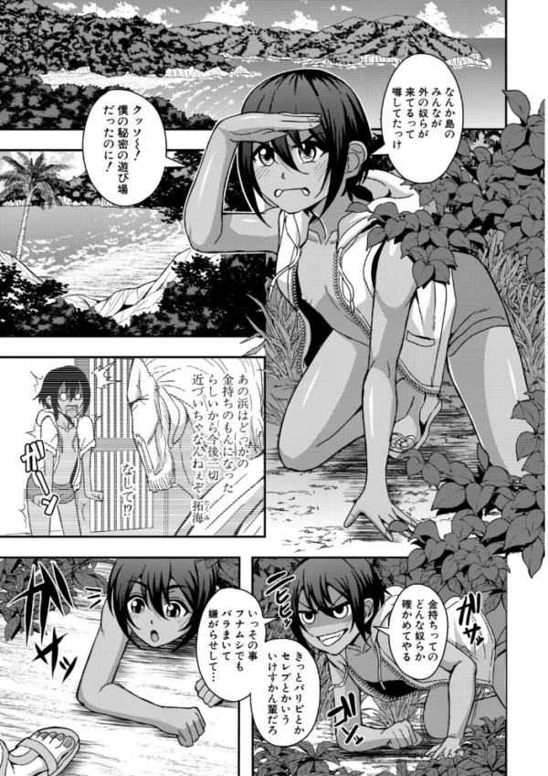 エロ漫画:セレブビッチ&セックスビーチ【1話試し読み付き】 hitomi サンプル画像