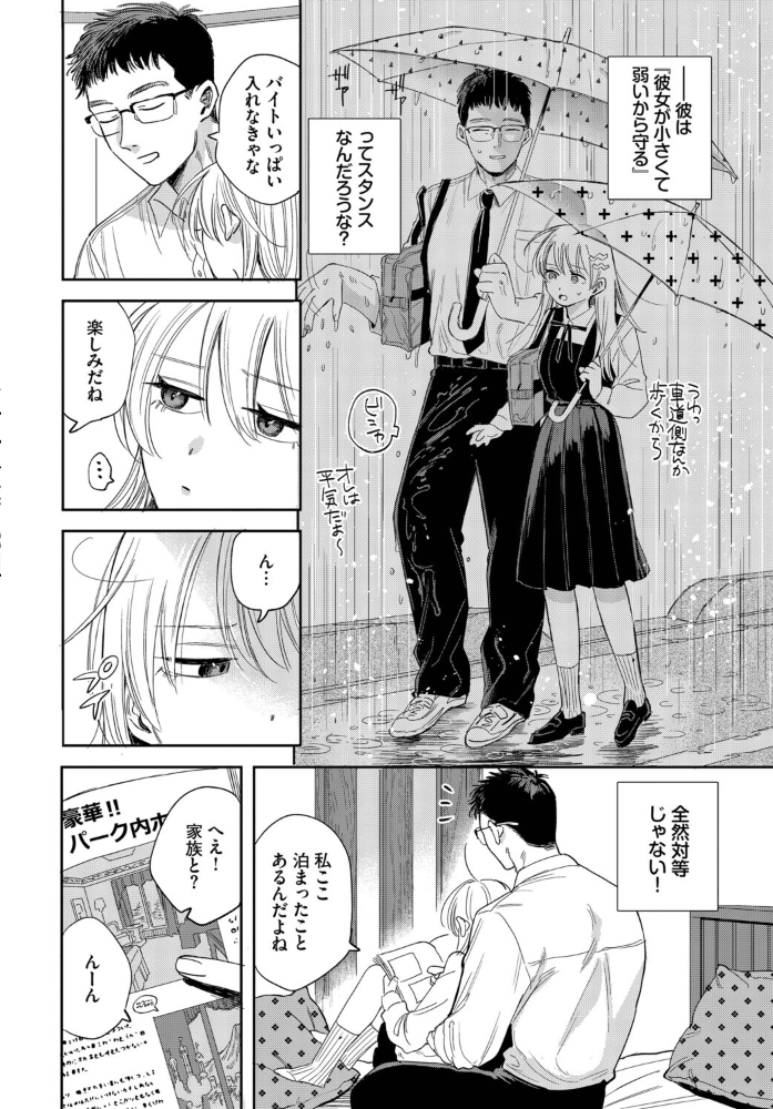 エロ漫画:逆鱗カレシ hitomi サンプル画像