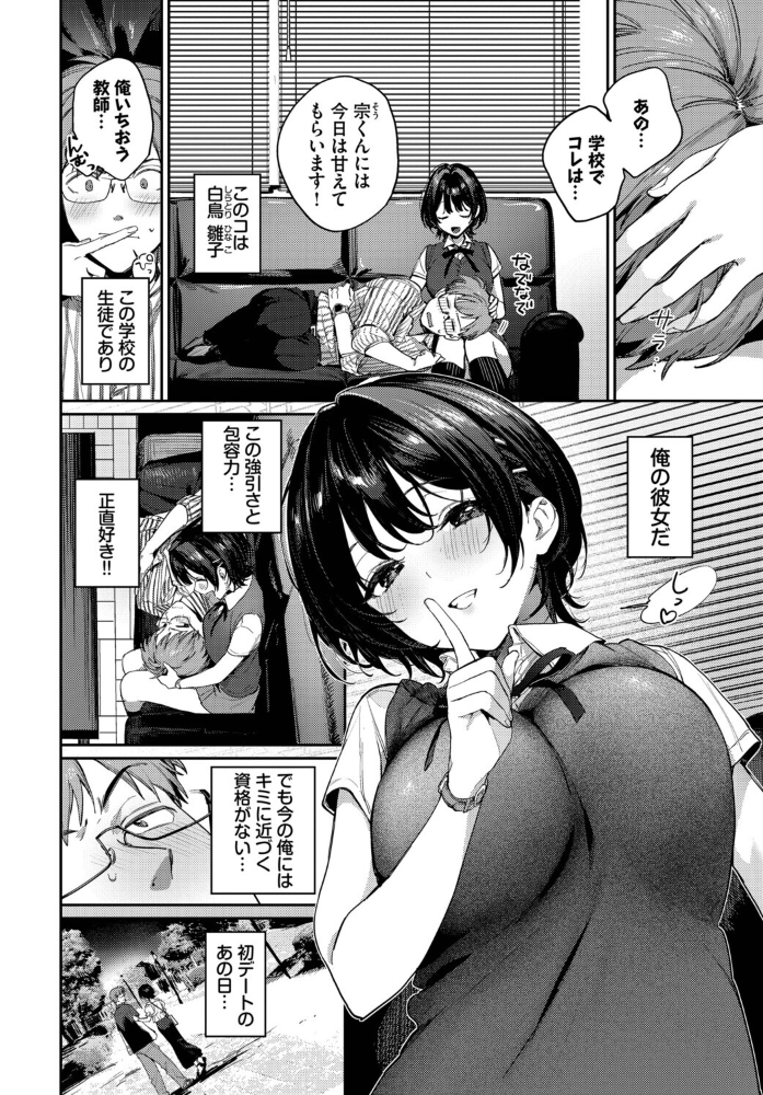 エロ漫画:これ以上は教師失格です!! hitomi サンプル画像