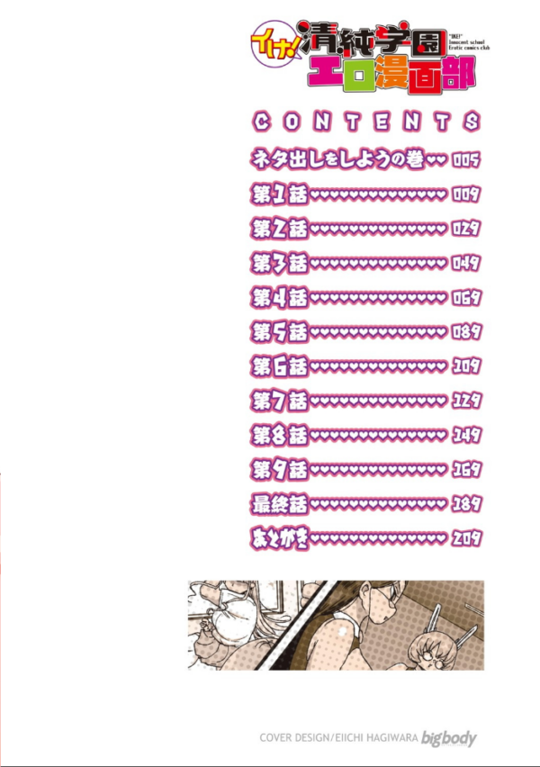 エロ漫画：イけ！清純学園エロ漫画部 【FANZA限定】【デジタル特装版】   hitomi サンプル画像