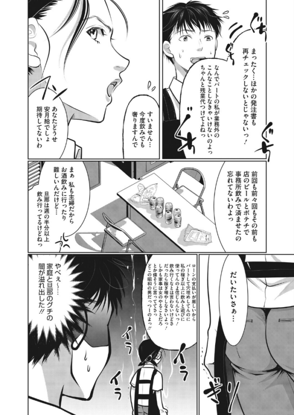 エロ漫画:主婦・経験者歓迎の楽しい職場です hitomi サンプル画像