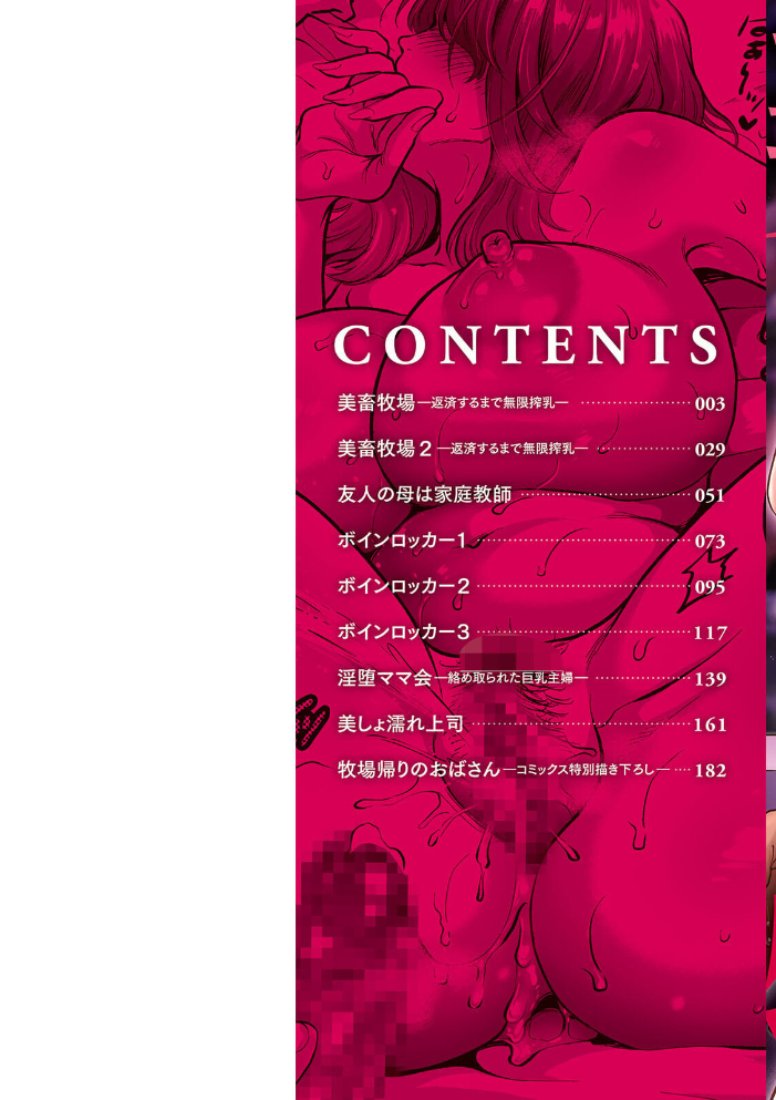 エロ漫画:美畜牧場 hitomi サンプル画像