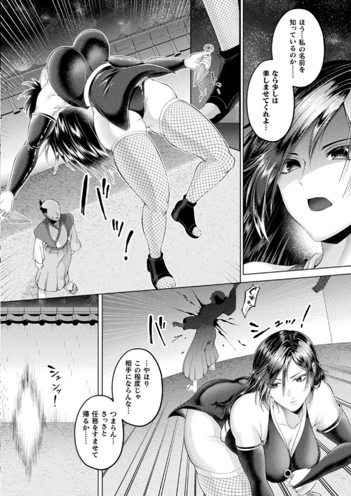 エロ漫画:忍の生き様【単話】 hitomi サンプル画像