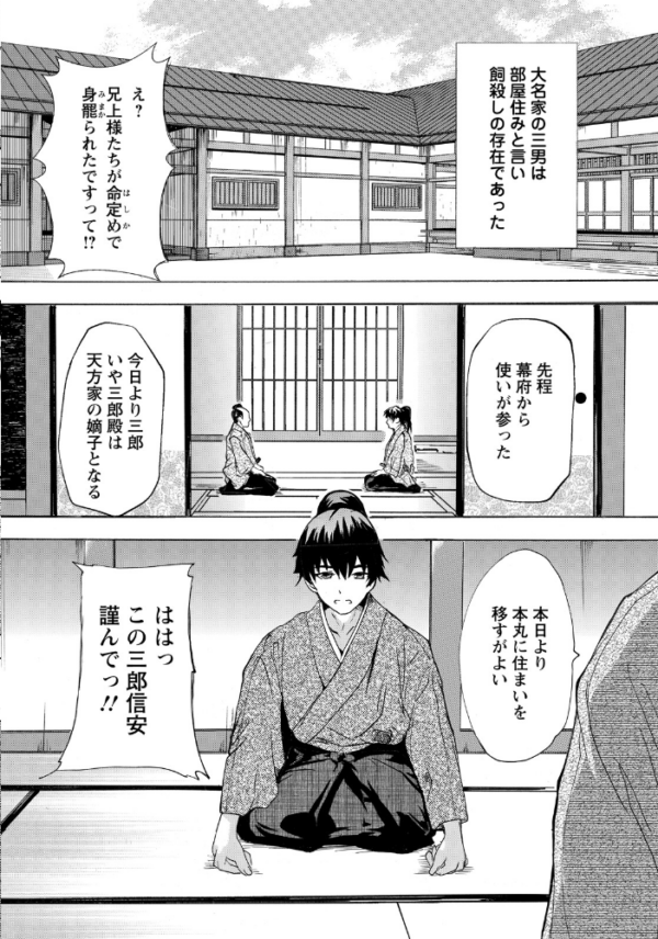 エロ漫画:マラ殿 第一話 〜SEX無双の暴れん棒〜 【単話】 hitomi サンプル画像