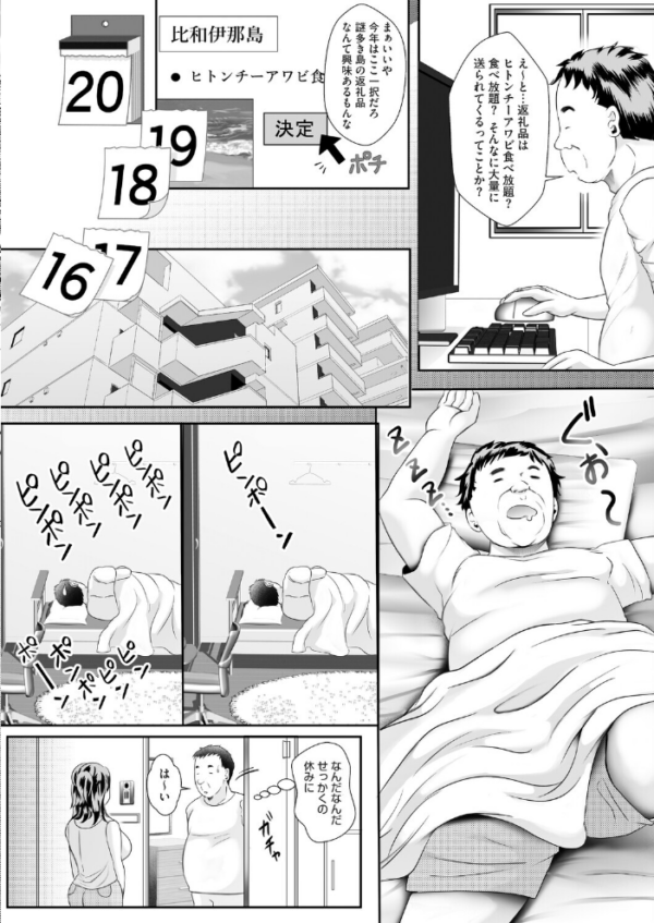 エロ漫画:ヒワイナ返礼品 hitomi サンプル画像