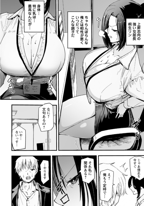 エロ漫画:性処理オフィス 〜パワハラ女上司調教〜 【単話】 hitomi サンプル画像