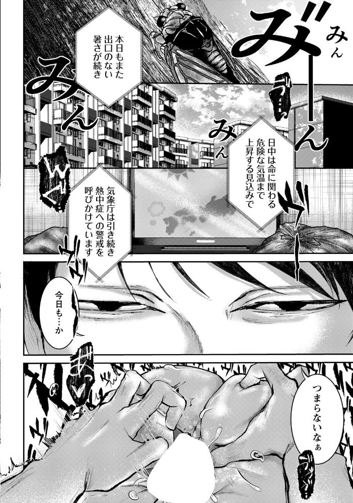 エロ漫画:破瓜なき夏辱 【単話】 hitomi サンプル画像