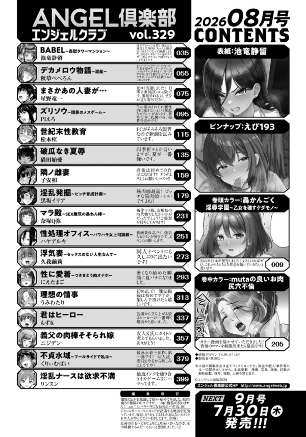 エロ漫画:ANGEL倶楽部 2026年8月号 hitomi サンプル画像