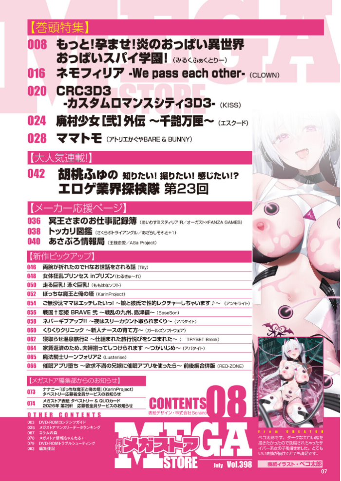 エロ漫画:月刊メガストア2026年8月号 hitomi サンプル画像
