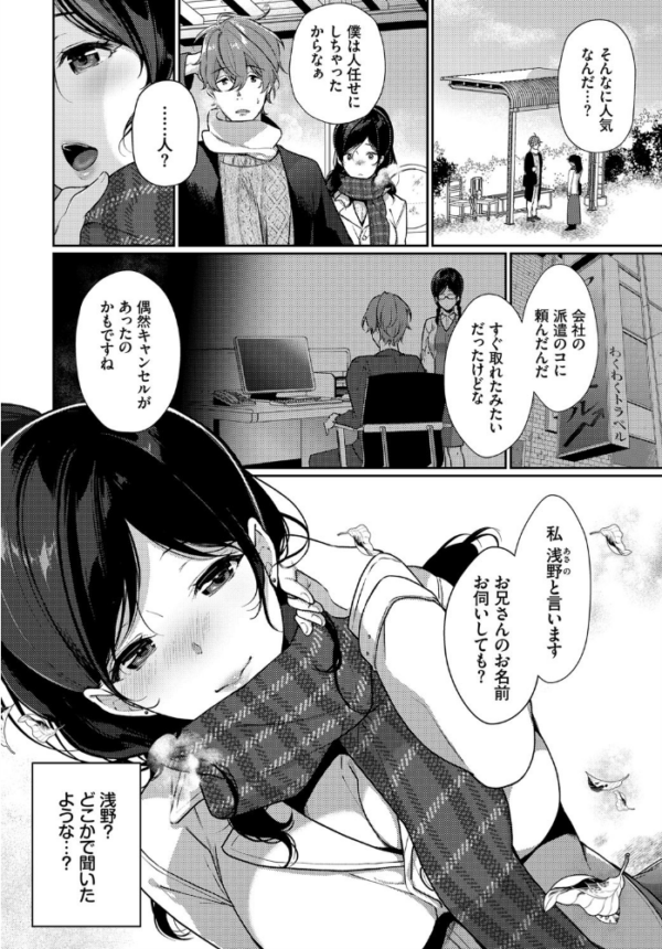 エロ漫画：一期一会を君と   hitomi サンプル画像