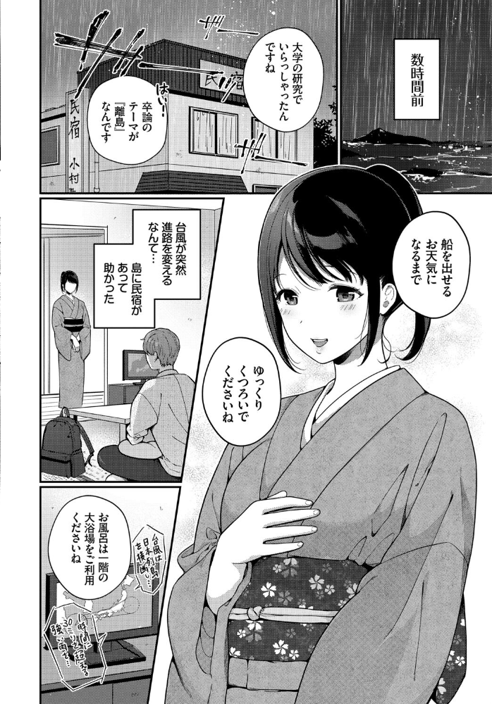 エロ漫画:台風の夜に… hitomi サンプル画像