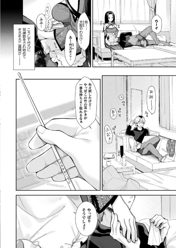 エロ漫画：竹の耳癒やし【単話】   hitomi サンプル画像