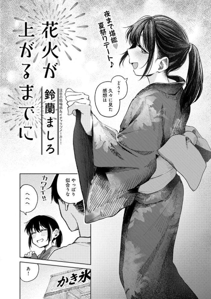 エロ漫画:花火が上がるまでに hitomi サンプル画像