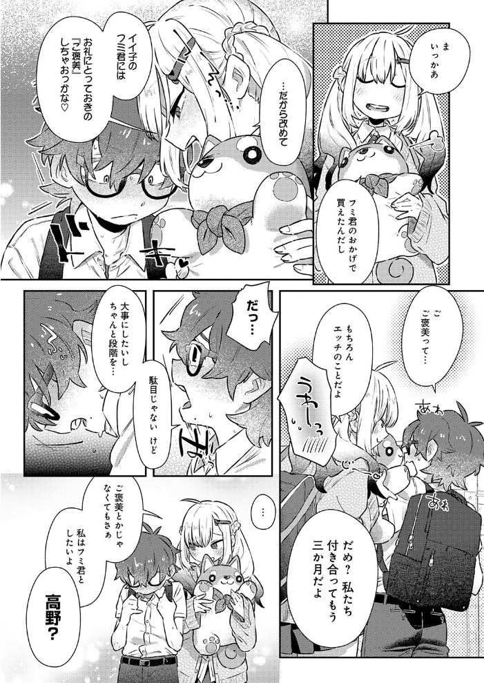 エロ漫画:フミくん、怖がらないで hitomi サンプル画像