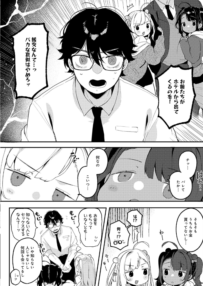 エロ漫画:すらっと とらいあんぐる hitomi サンプル画像