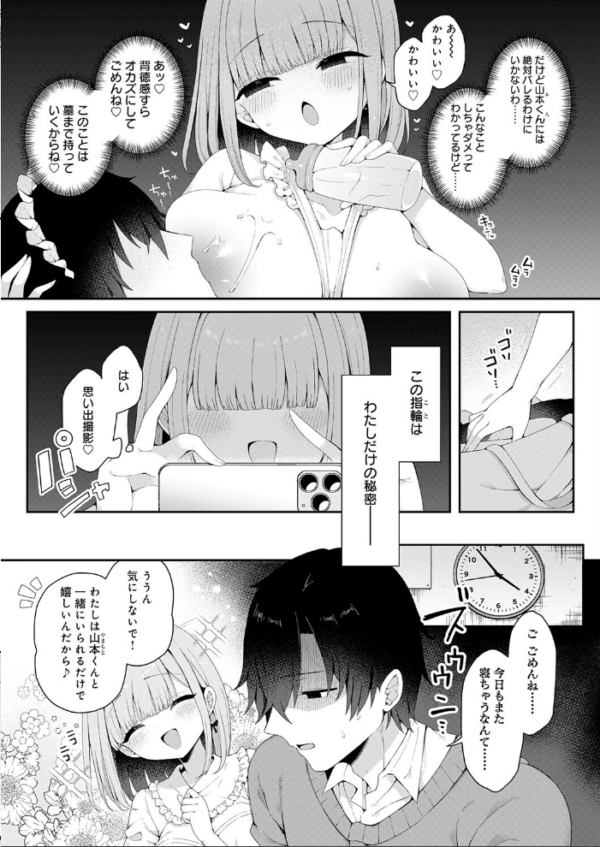 エロ漫画:恋人をいいなりにする指輪を手に入れた話 後編 hitomi サンプル画像