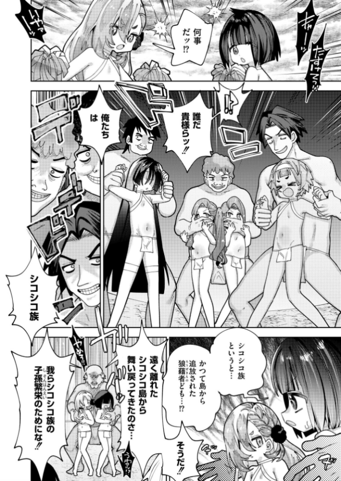 エロ漫画:ムラムラ島 〜でかちぽ族VSぷにまん族〜 最終話 hitomi サンプル画像