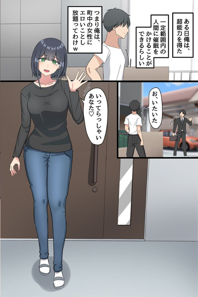エロ漫画:この街の女はみんな常識改変チート能力で今日から俺専用穴です!!ご近所の人妻も美人母娘も巨乳OLも制服女子も全員生出しし放題! hitomi サンプル画像