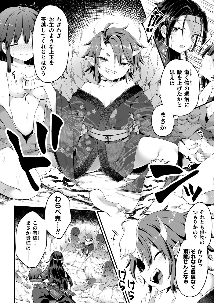 エロ漫画:堕落に至る鬼退治【単話】 hitomi サンプル画像