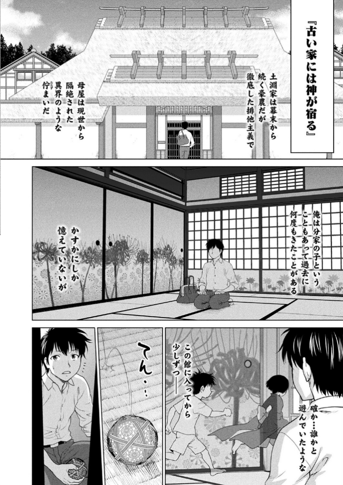 エロ漫画:ザシキワラハメ【単話】 hitomi サンプル画像