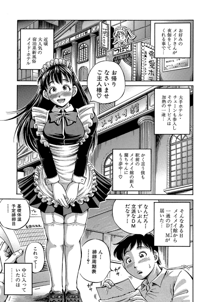 エロ漫画:排卵会【1話立ち読み付き】 hitomi サンプル画像