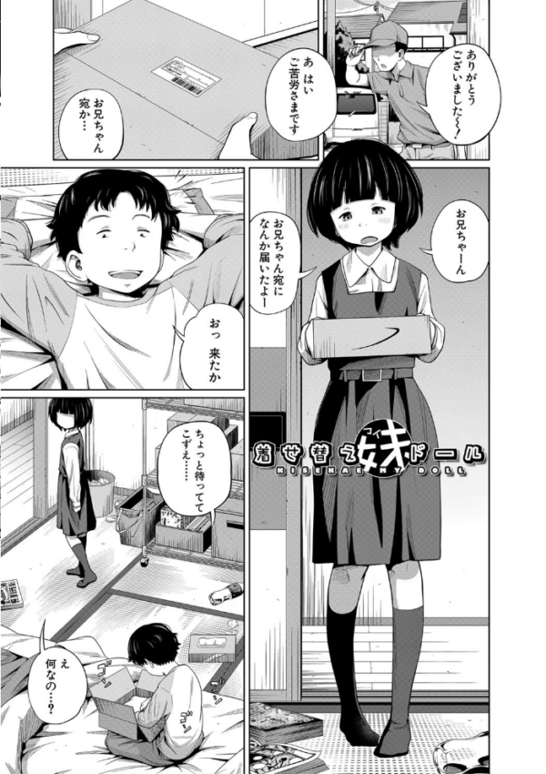 エロ漫画:いも〜とあくせす【1話立ち読み付き】 hitomi サンプル画像