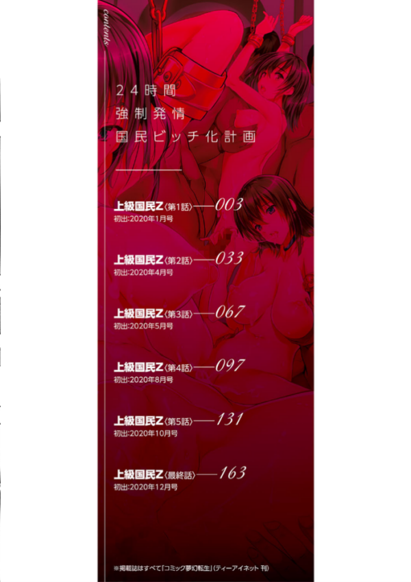 エロ漫画:24時間強●発情 国民ビッチ化計画【1話立ち読み付き】 hitomi サンプル画像