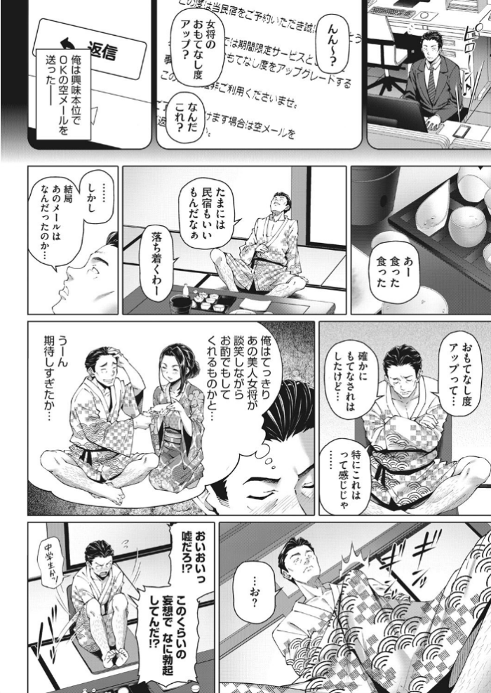 エロ漫画:ねんごろの宿 hitomi サンプル画像