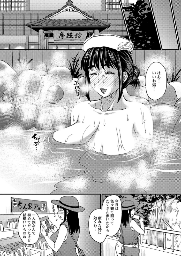 エロ漫画:お母さんの一人旅 hitomi サンプル画像