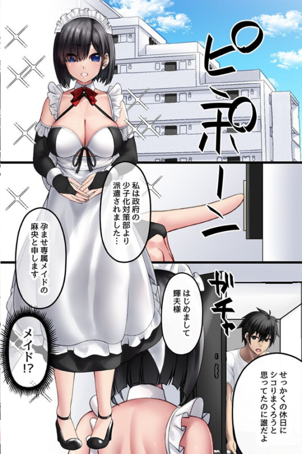 エロ漫画:政府公認で従順メイドにも同僚女子にも種付けできちゃう!いつでもどこでも誰とでもハメ放題! hitomi サンプル画像