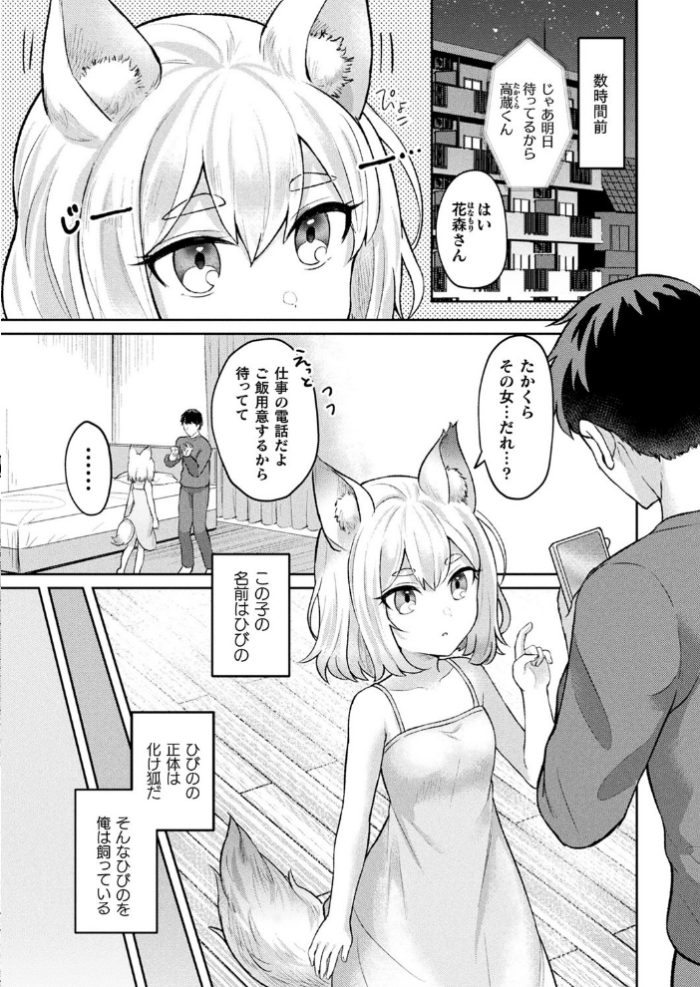 エロ漫画:うちの狐の発情期【単話】 hitomi サンプル画像