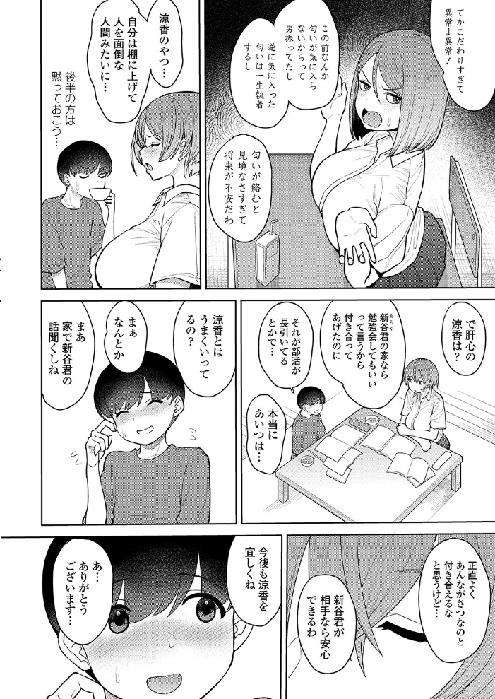 エロ漫画:だっていい匂いがしたから hitomi サンプル画像