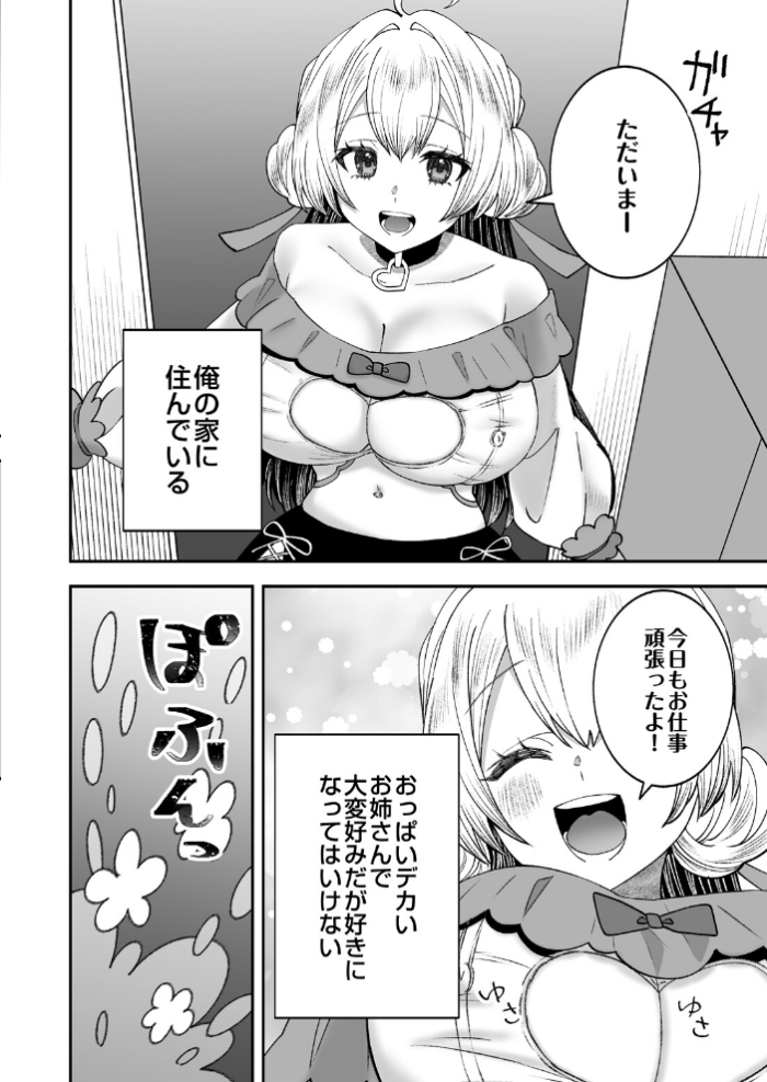 エロ漫画:お兄ちゃん専用魔法少女モモカ hitomi サンプル画像