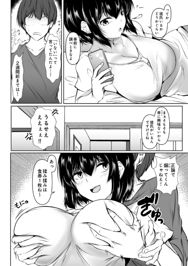 エロ漫画:食券乱用 hitomi サンプル画像