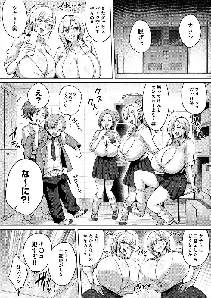 エロ漫画:メガ乳学園!! hitomi サンプル画像