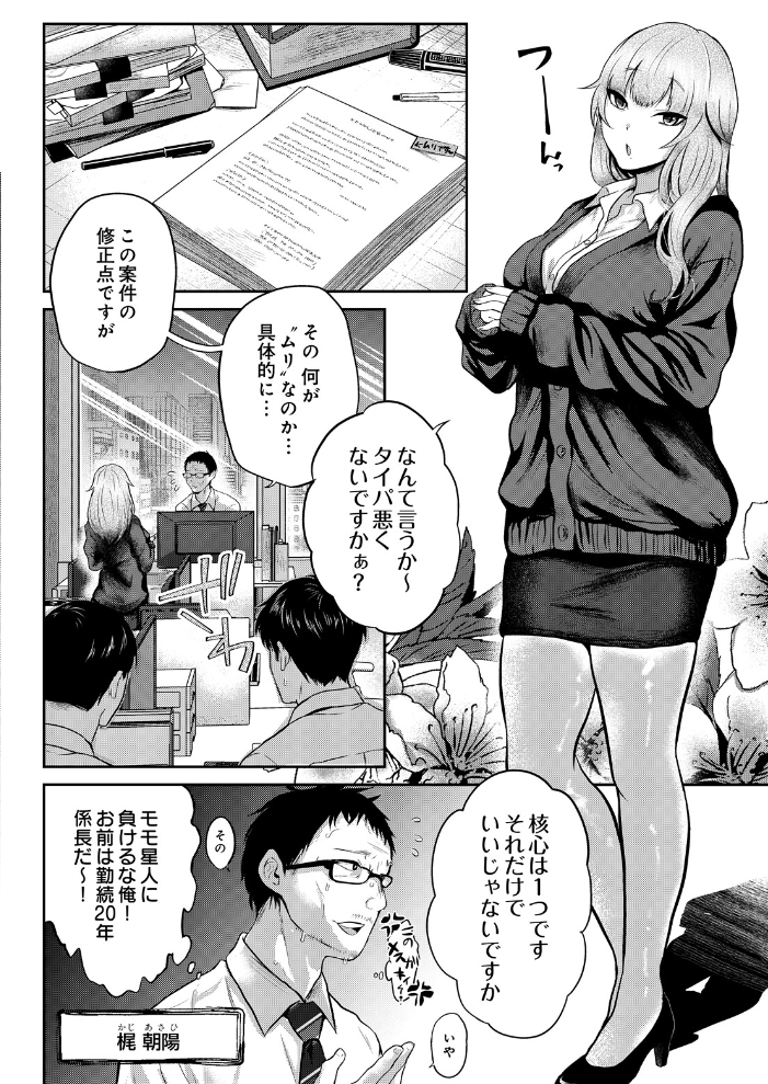 エロ漫画:モモ星人は枯れオジ係長がお好き hitomi サンプル画像