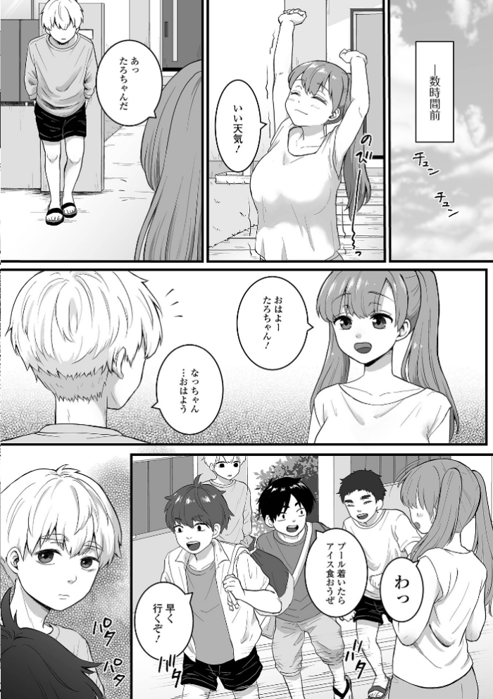 エロ漫画:幼なじみとお家プールでいちゃいちゃH hitomi サンプル画像
