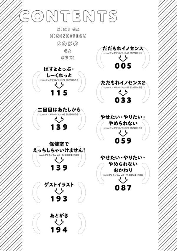 エロ漫画:キミが気にしてるソコが好き【デジタル特装版】 hitomi サンプル画像