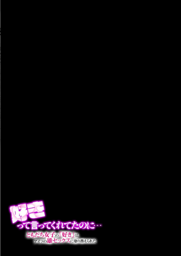 エロ漫画:好きって言ってくれてたのに… -ともだち女子の「好き」は、アイツの雄セックスに塗り替えられた-(2) hitomi サンプル画像