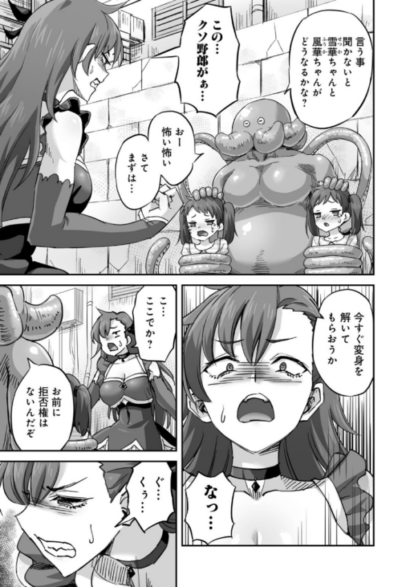 エロ漫画:侵略! 触手男! 〜説明しよう! 触手男にどぴゅどぴゅされてしまうと魔法少女は誰だって卵を産んでしまうのだ!!〜 第6話 【単話】 hitomi サンプル画像