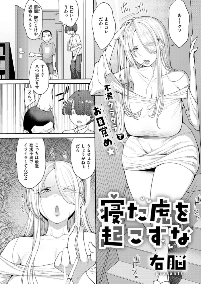 寝た虎を起こすな hitomi サンプル画像