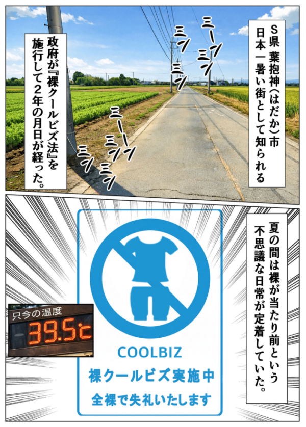 エロ漫画:S県H市裸クールビズ モザイク版 hitomi サンプル画像