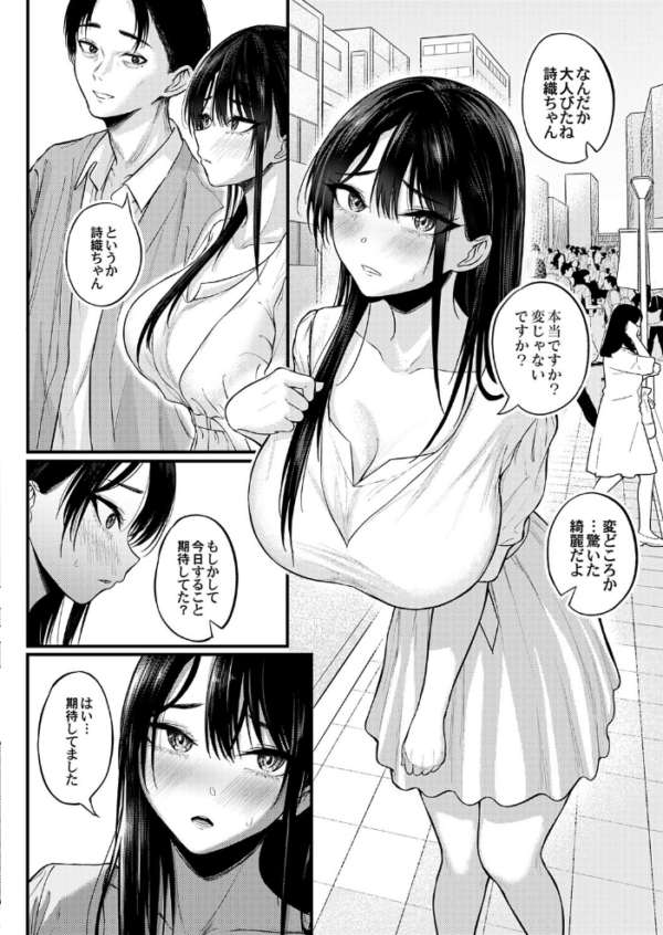 エロ漫画:あと少し私の成長を待って 後編 hitomi サンプル画像