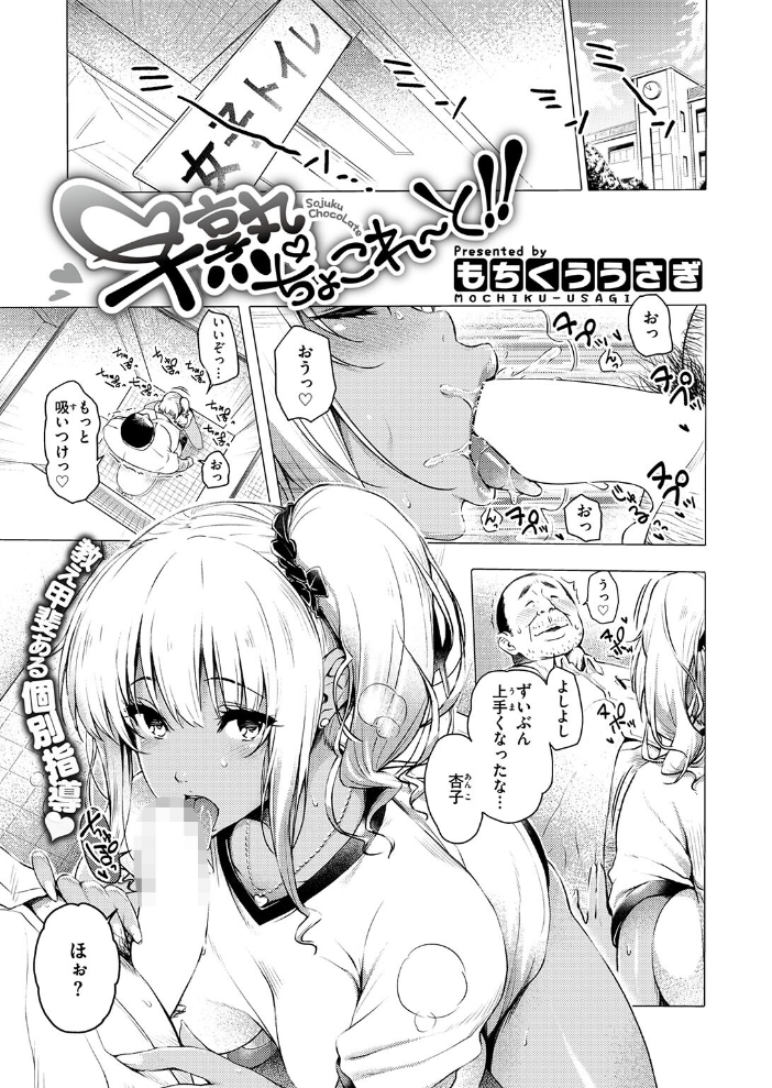 エロ漫画:早熟ちょこれ〜と!! hitomi サンプル画像