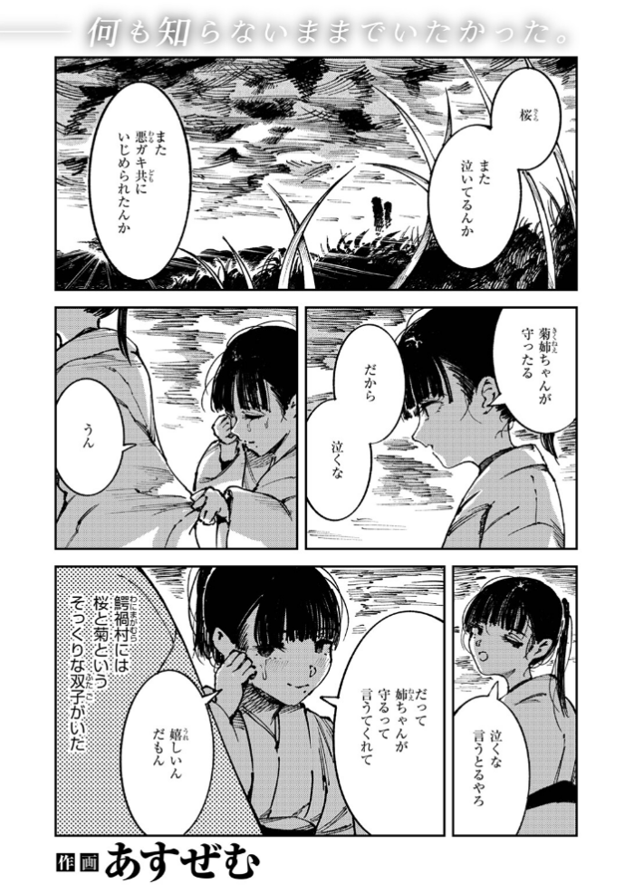 エロ漫画:水神様の嫁子 hitomi サンプル画像