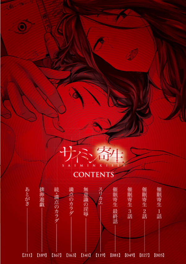 エロ漫画:サイミン寄生【フルカラー版】 hitomi サンプル画像