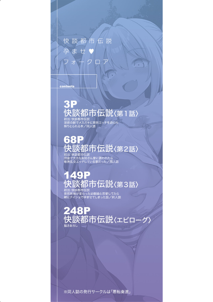 エロ漫画:快談都市伝説〈孕ませ▼フォークロア〉 hitomi サンプル画像